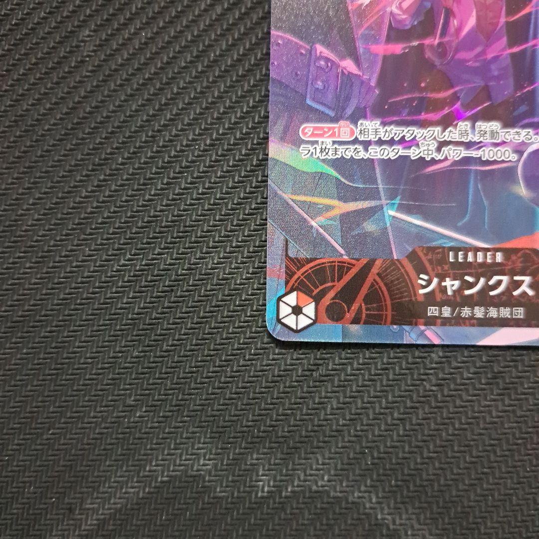 ワンピースカード アニバーサリー シャンクス リーダーパラレル
