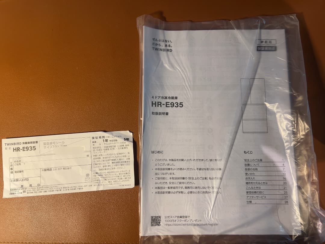 冷蔵庫　フレンチドア　354L　美品　保証書あり　HR-E935