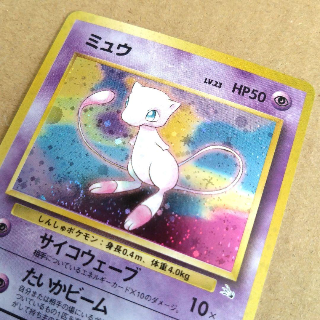 ミュウ　旧裏 ★ 第3弾拡張パック 化石の秘密