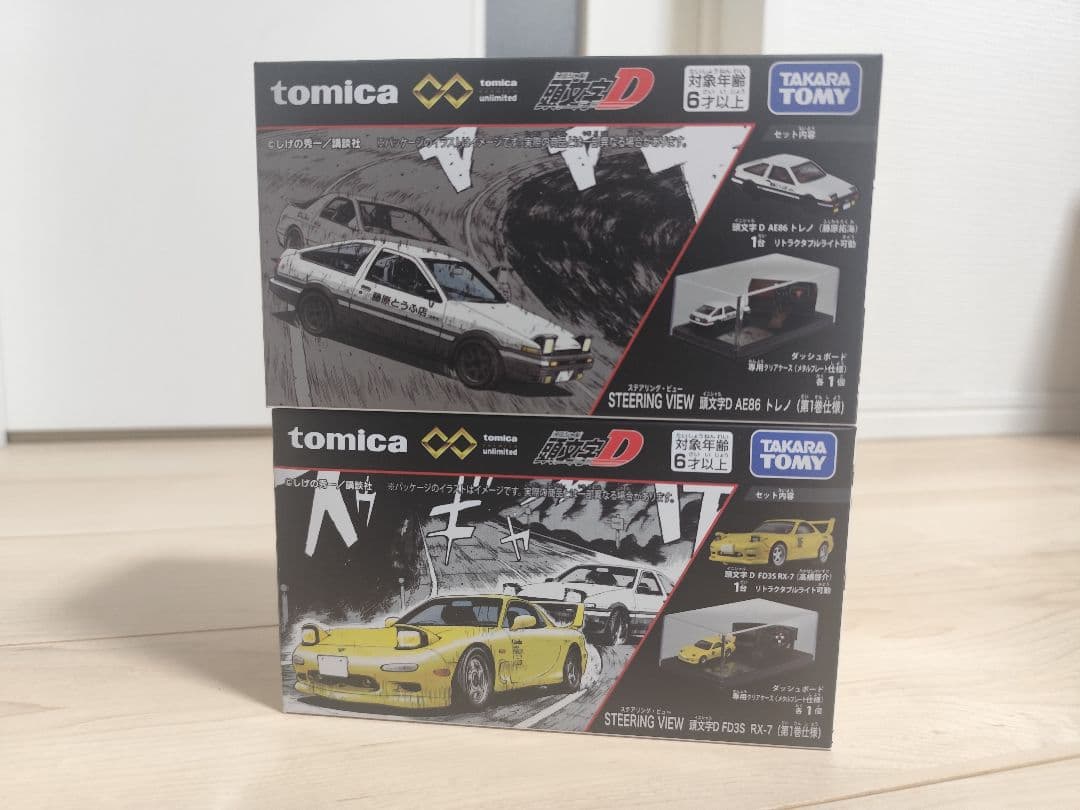 トミカプレミアム 頭文字D ステアリングビュー AE86トレノ RX-7 2台