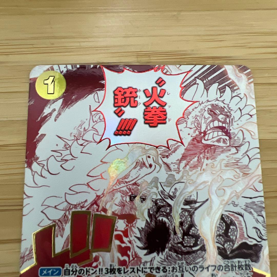 ゴムゴムの業火拳銃R 、実直拳骨パラレル