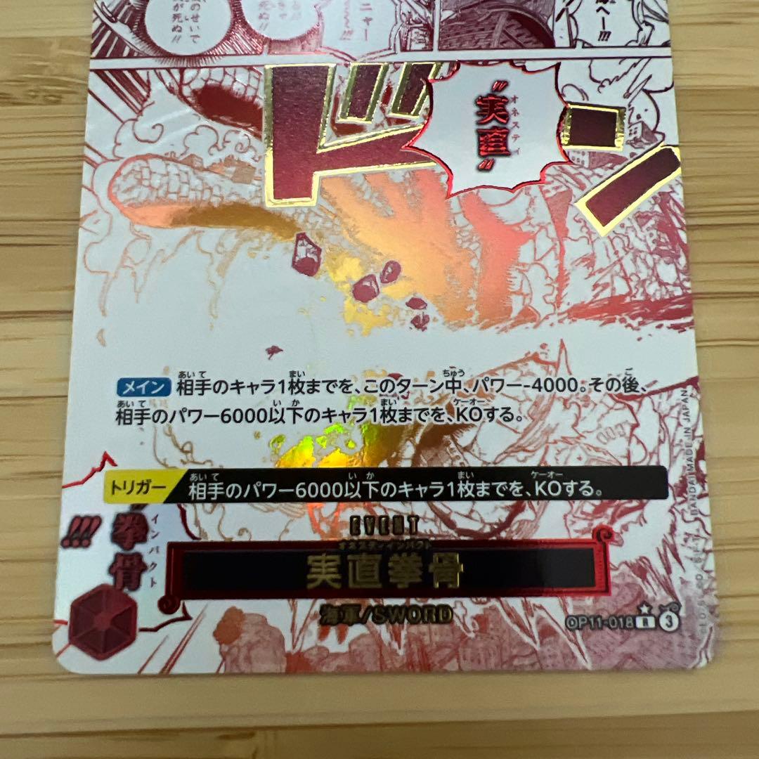 ゴムゴムの業火拳銃R 、実直拳骨パラレル