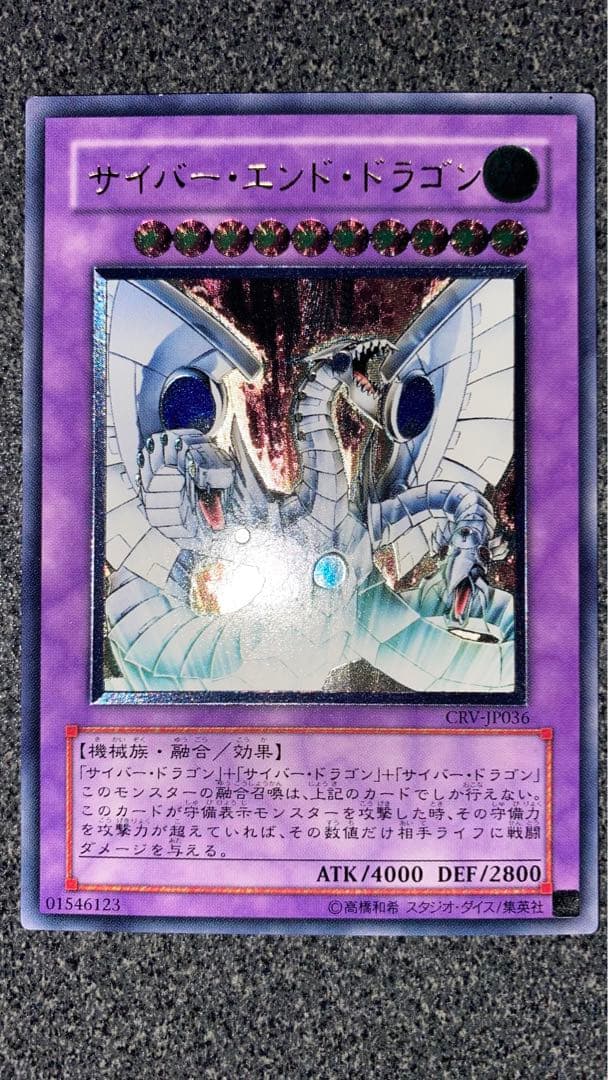 遊戯王　サイバー・エンド・ドラゴン　レリーフ