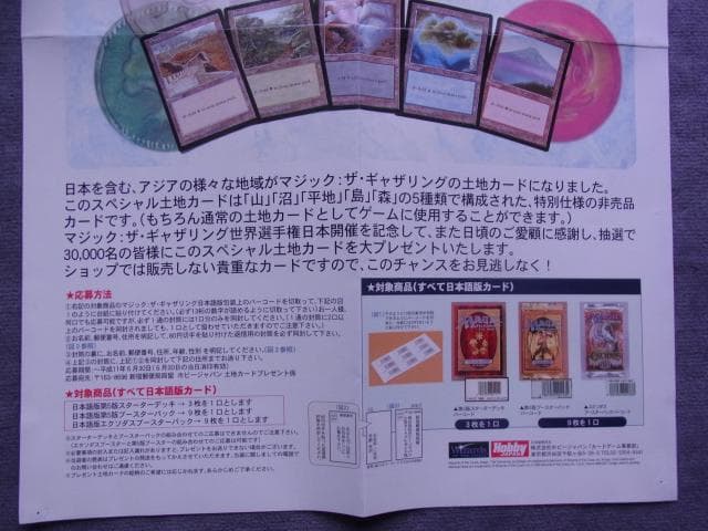 非売品　ポスター　MTG　世界選手権開催記念　スペシャル土地カード　当時物