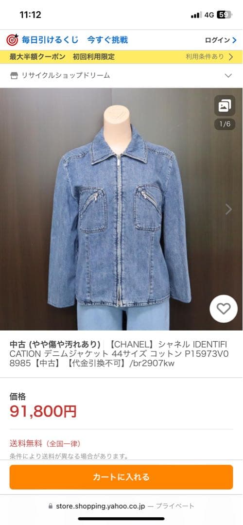 CHANEL サイドラインロゴデニムジャケット