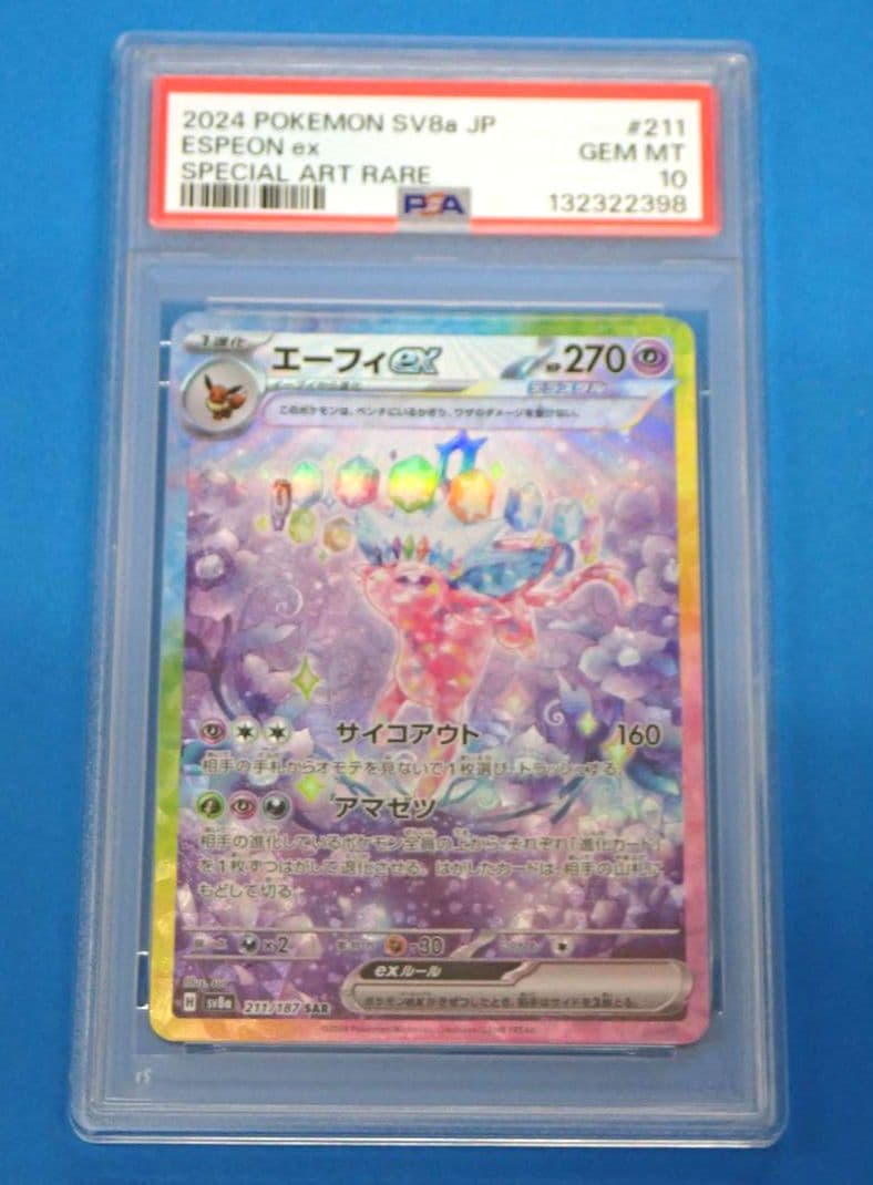 エーフィex SAR PSA10 テラスタルフェスex 211/187