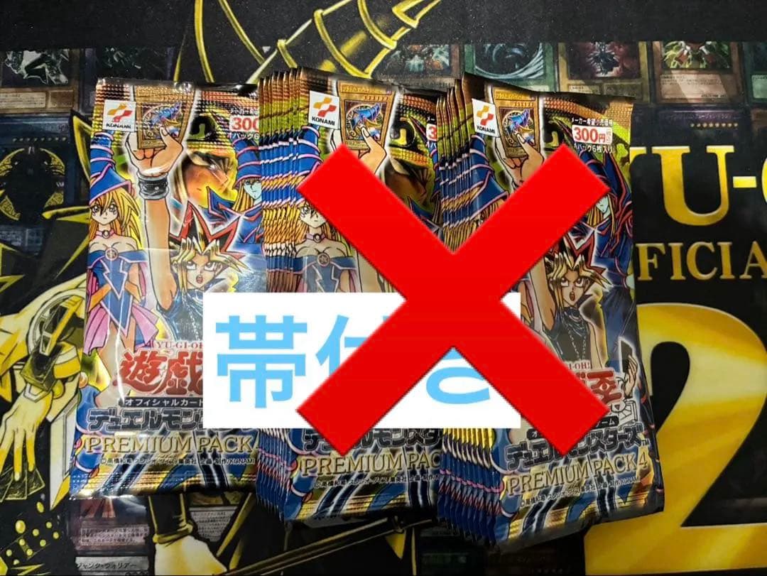 専用！★新品未開封★ 遊戯王 プレミアムパック4 計10パック