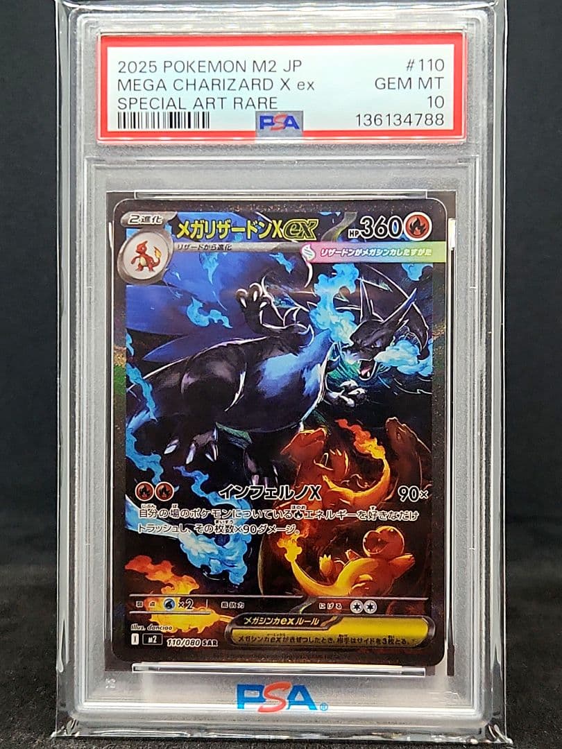 メガリザードンX ex SAR [M2 110/080]拡張パックインフェルノX