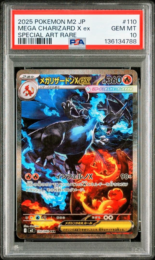 メガリザードンX ex SAR [M2 110/080]拡張パックインフェルノX