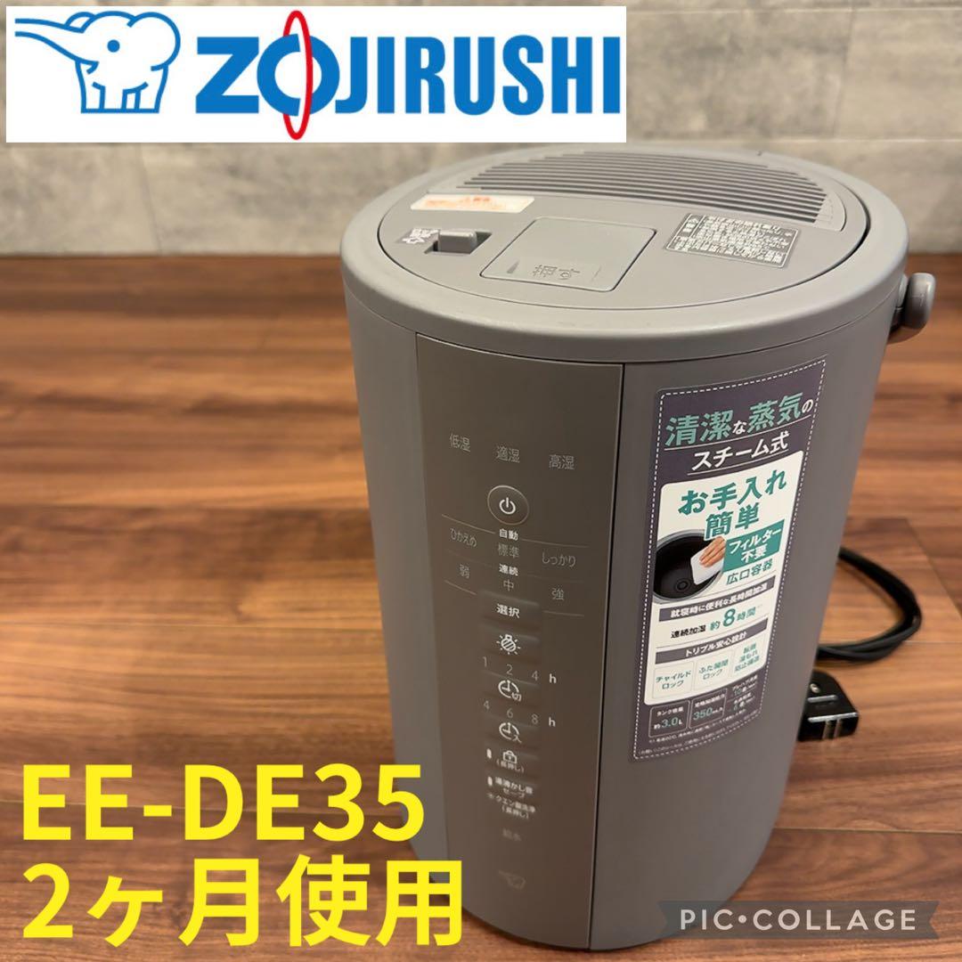 象印 EE-DE35 加湿器