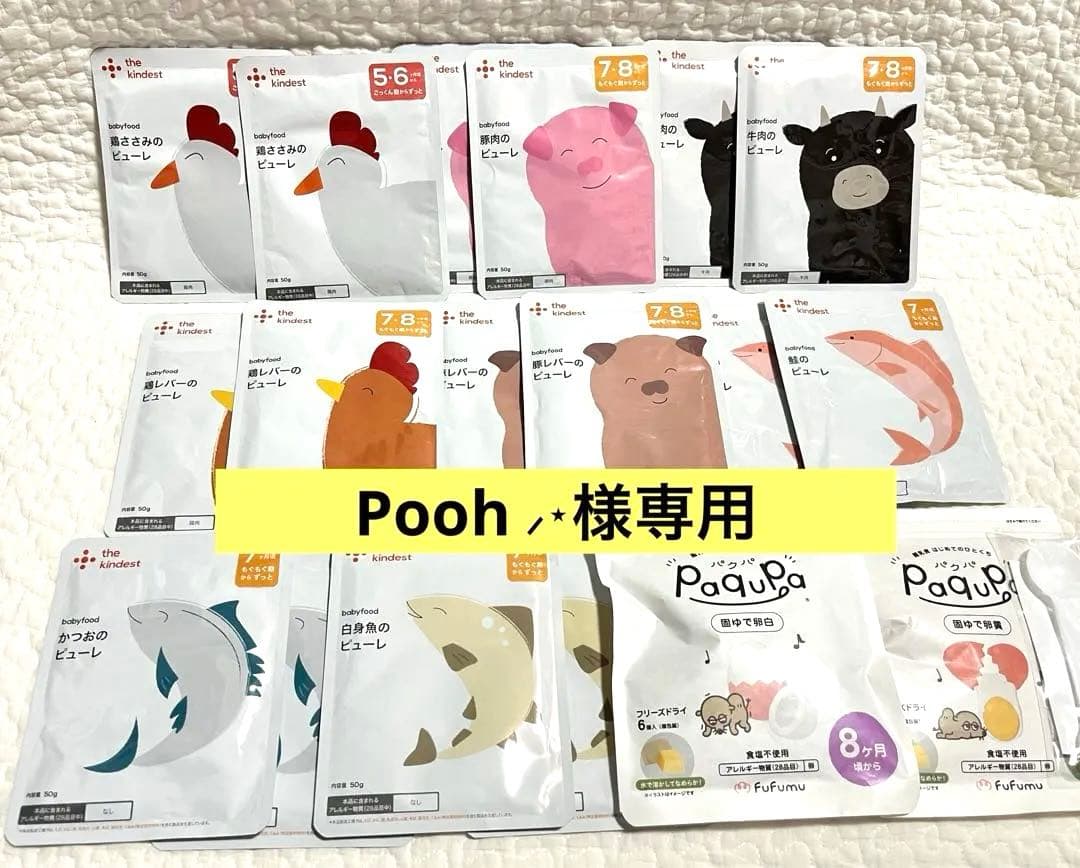 カインデスト　お肉お魚ピューレ・パクパ卵　18個