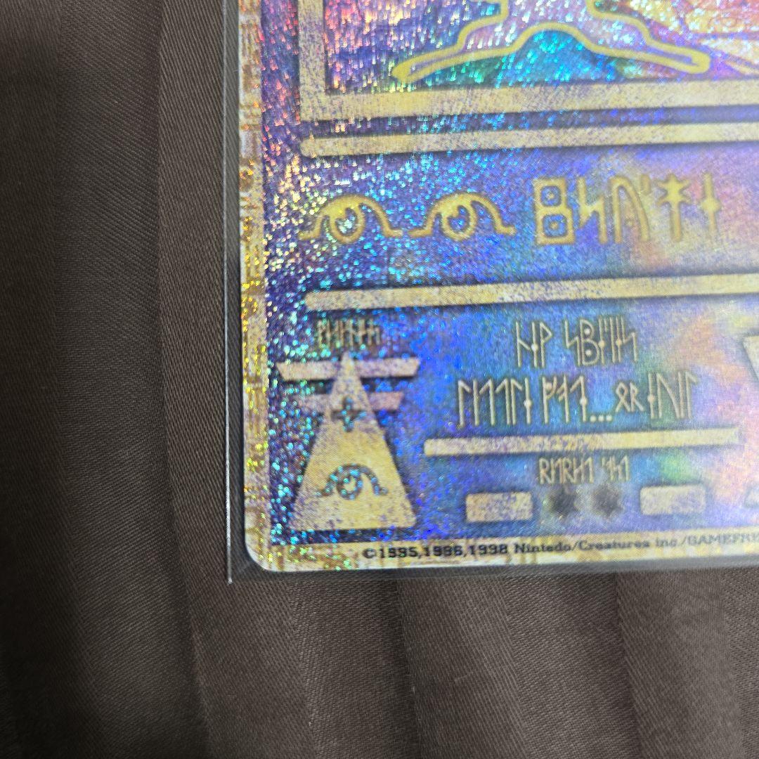 ポケモンカード　古代ミュウ初期Nintedoエラーカード1998年