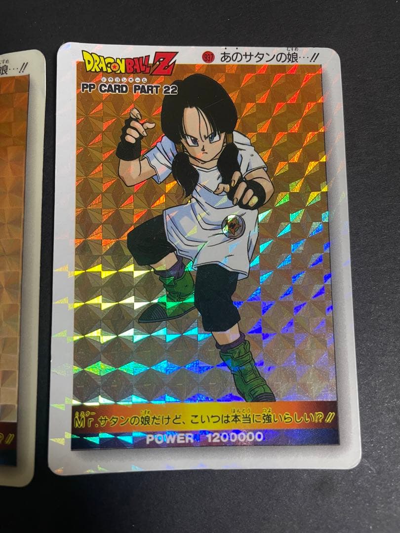 ドラゴンボール　PPカード　アマダ　あのサタンの娘　937 異なるホログラム