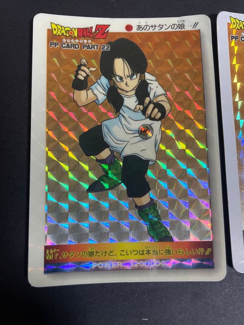 ドラゴンボール　PPカード　アマダ　あのサタンの娘　937 異なるホログラム