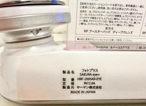 週末セール！YA-MAN SAKURA eye+ フォトプラス 化粧水付き