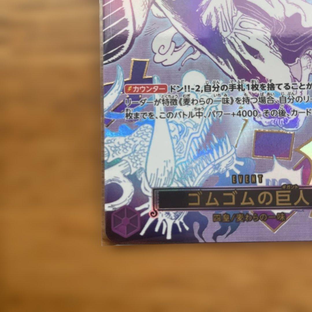 ゴムゴムの巨人　　R⭐︎パラレル