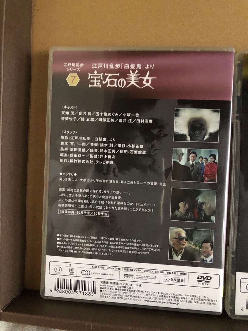 江戸川乱歩シリーズ DVD-BOX 1〈初回限定生産☆9枚組〉