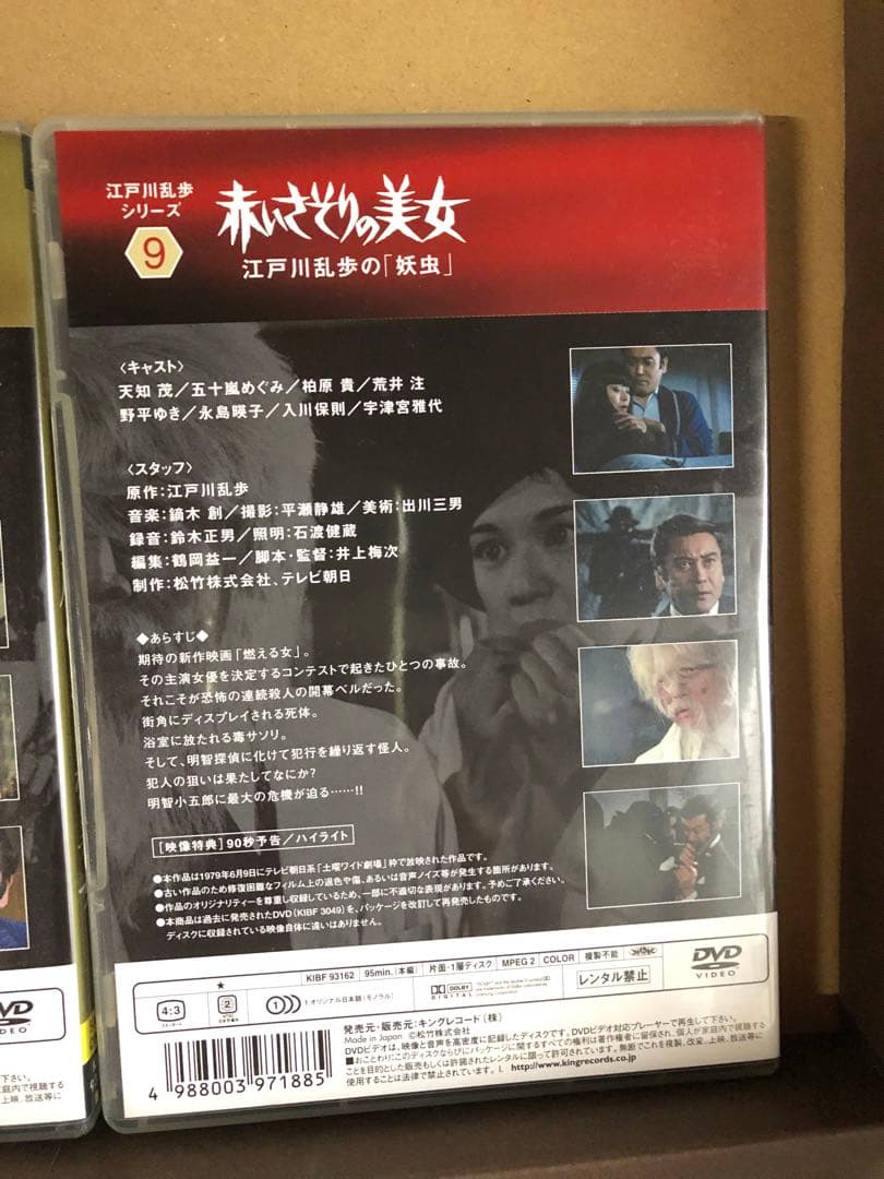 江戸川乱歩シリーズ DVD-BOX 1〈初回限定生産☆9枚組〉