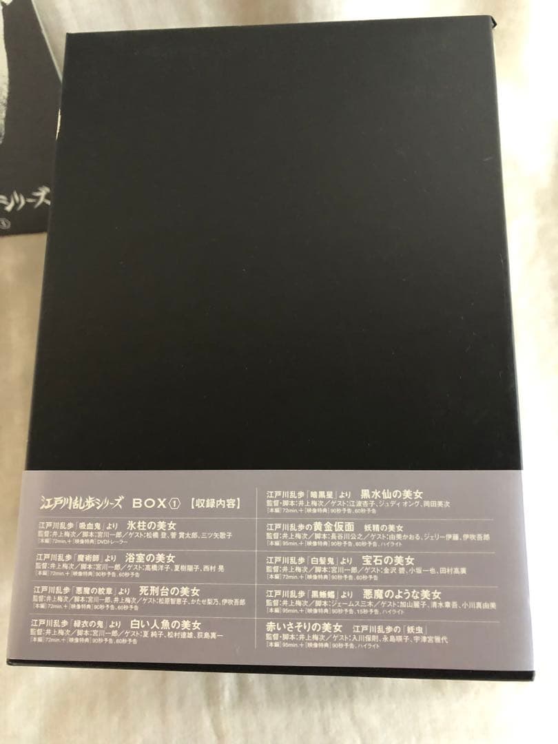 江戸川乱歩シリーズ DVD-BOX 1〈初回限定生産☆9枚組〉