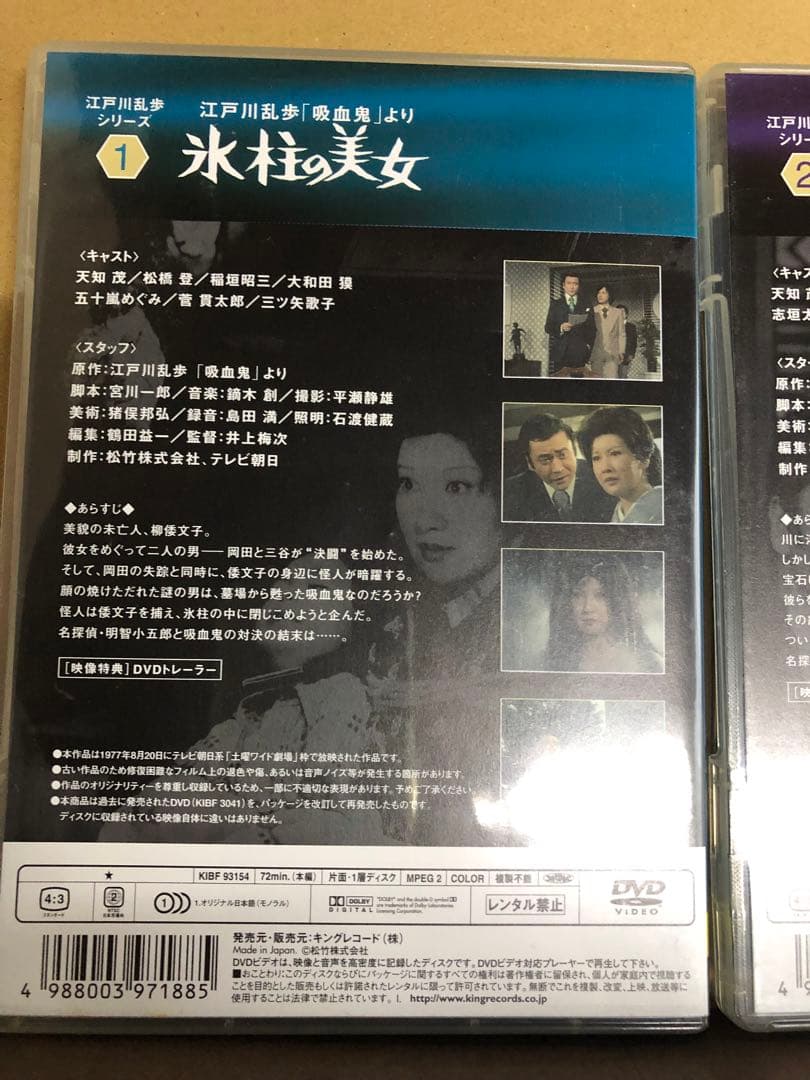 江戸川乱歩シリーズ DVD-BOX 1〈初回限定生産☆9枚組〉