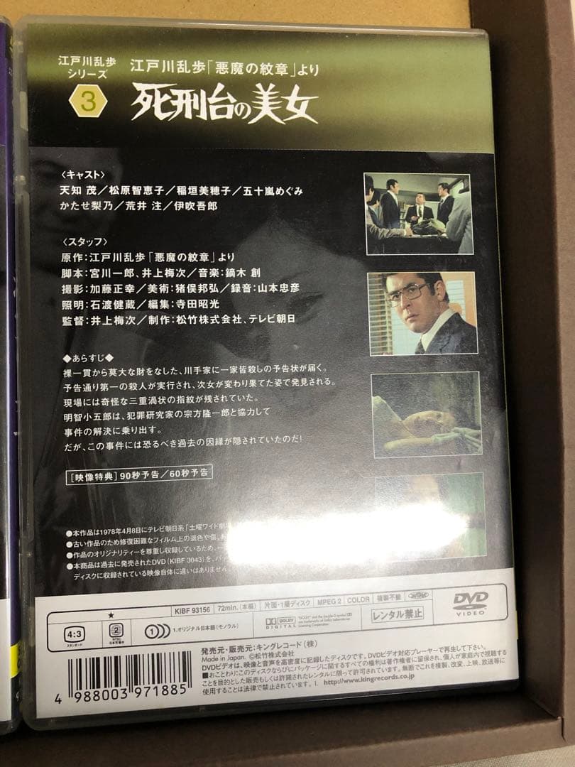 江戸川乱歩シリーズ DVD-BOX 1〈初回限定生産☆9枚組〉