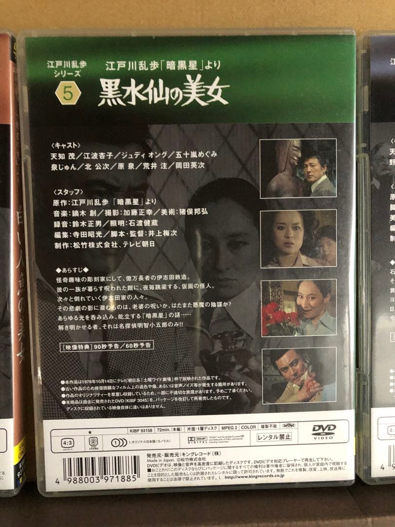 江戸川乱歩シリーズ DVD-BOX 1〈初回限定生産☆9枚組〉