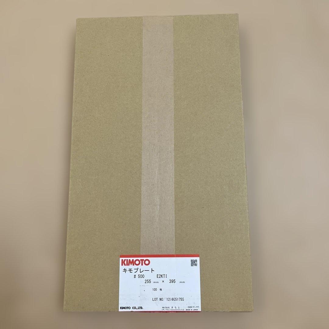 KIMOTO キモプレート E2KTI 255×395mm 100枚