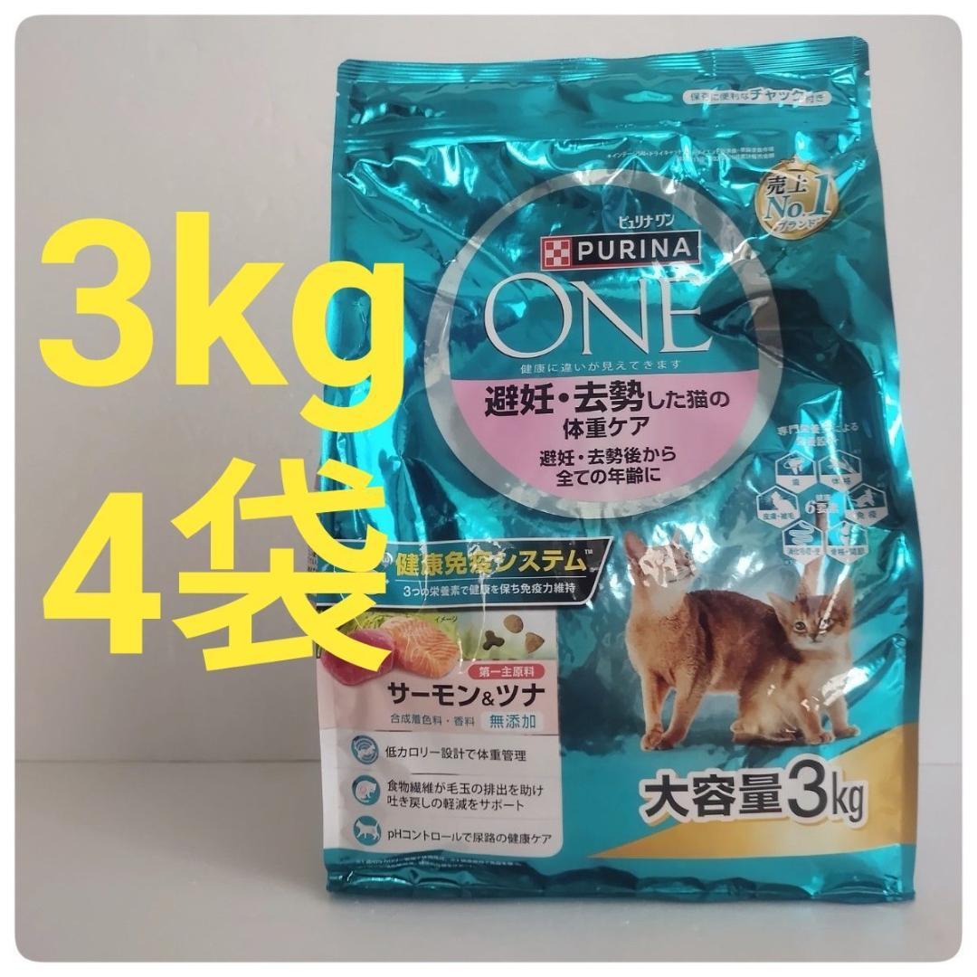 ピュリナワン ドライ 避妊・去勢した猫の体重ケア サーモン＆ツナ 3kg×4袋