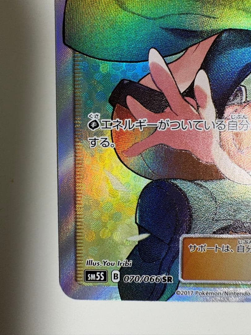 ナタネ SR SM5S ウルトラサン 070/066