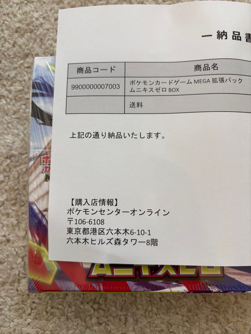 ポケモンカードゲーム ムニキスゼロ BOX シュリンク付き 未開封