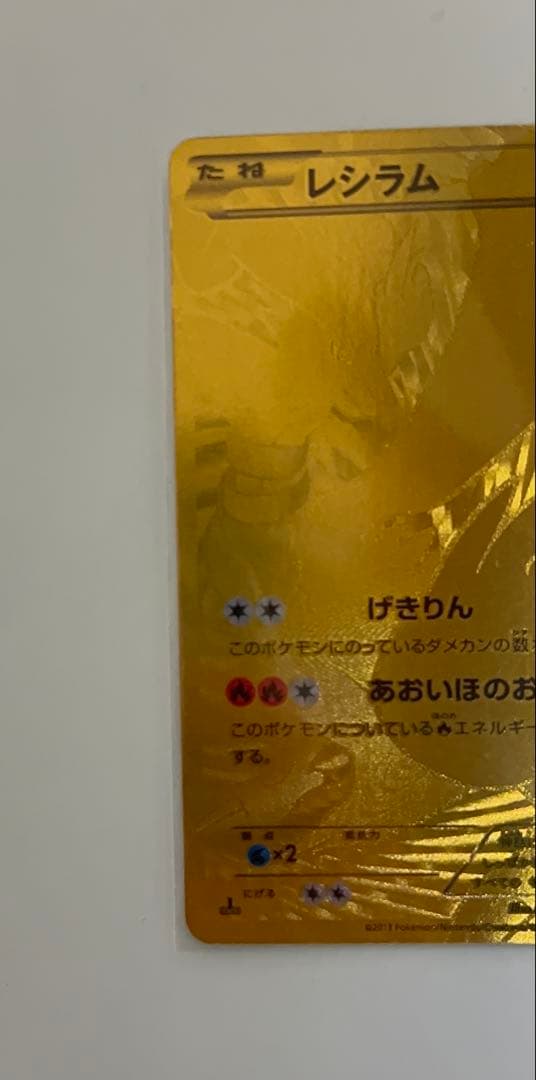 レシラム ゴールド　金　EBB EXバトルブースト 094/093 1ED 初版