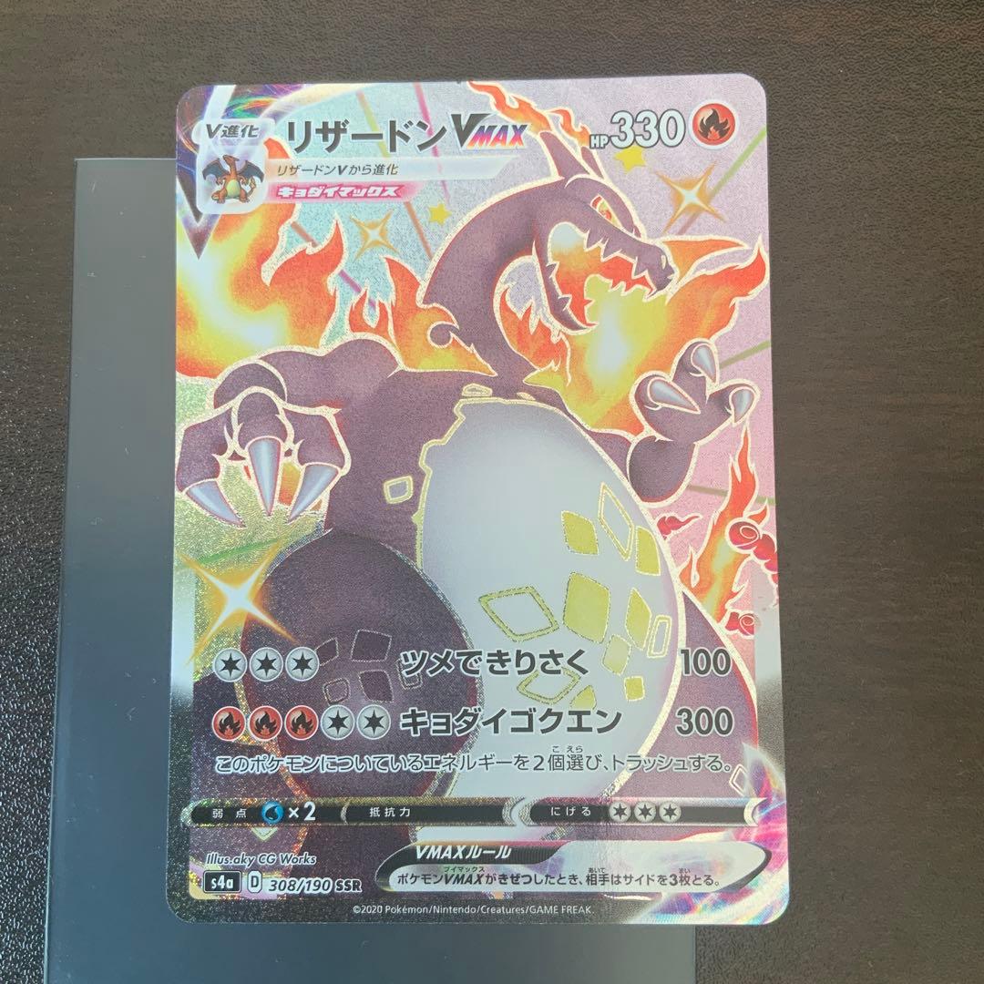 リザードンvmax SSR {308/190} [s4a]