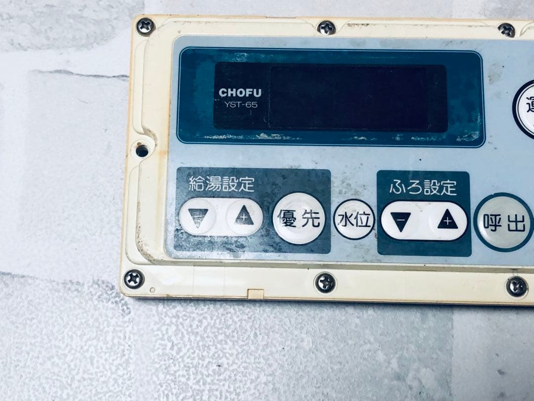 CHOFU YST-65 リモコン(T557)