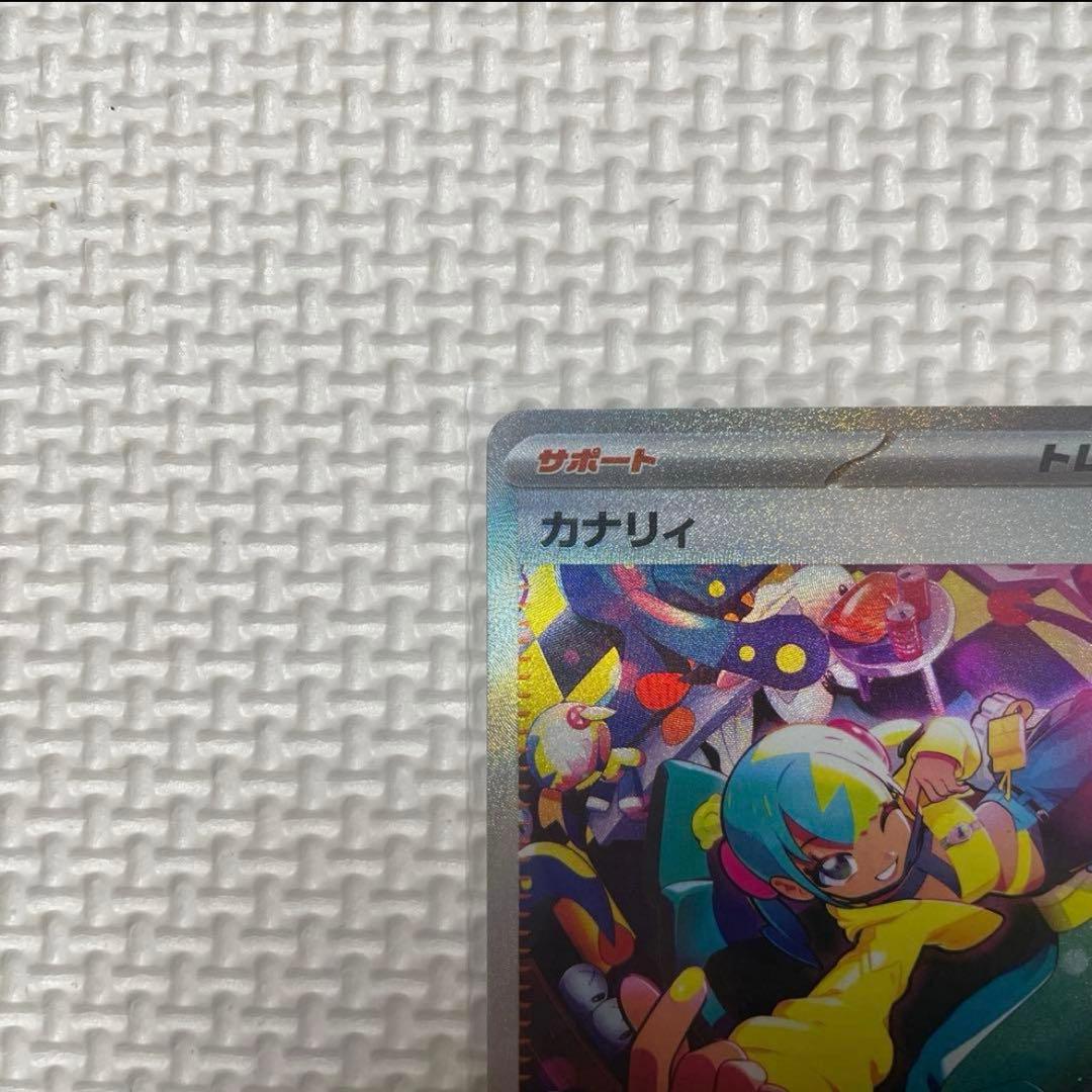 【美品】サポート カナリィSR カナリィ SAR 2枚セット