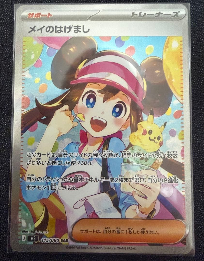 ポケモンカード メイのはげまし SAR 美品
