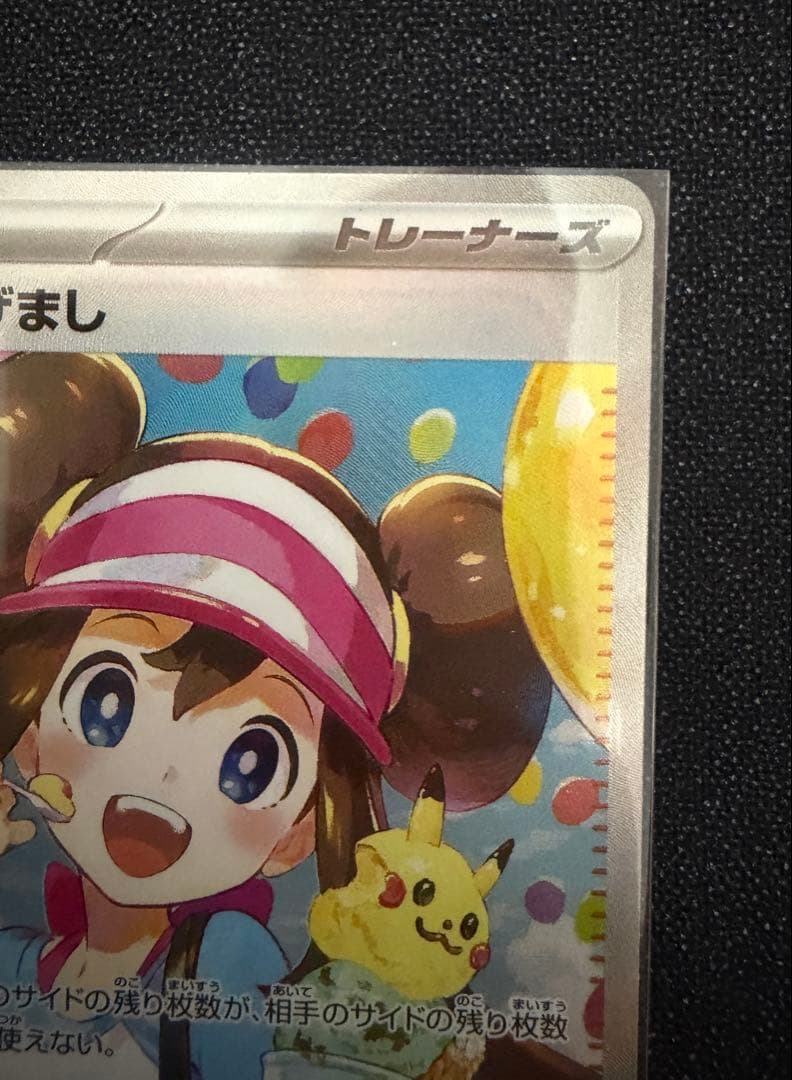 ポケモンカード メイのはげまし SAR 美品