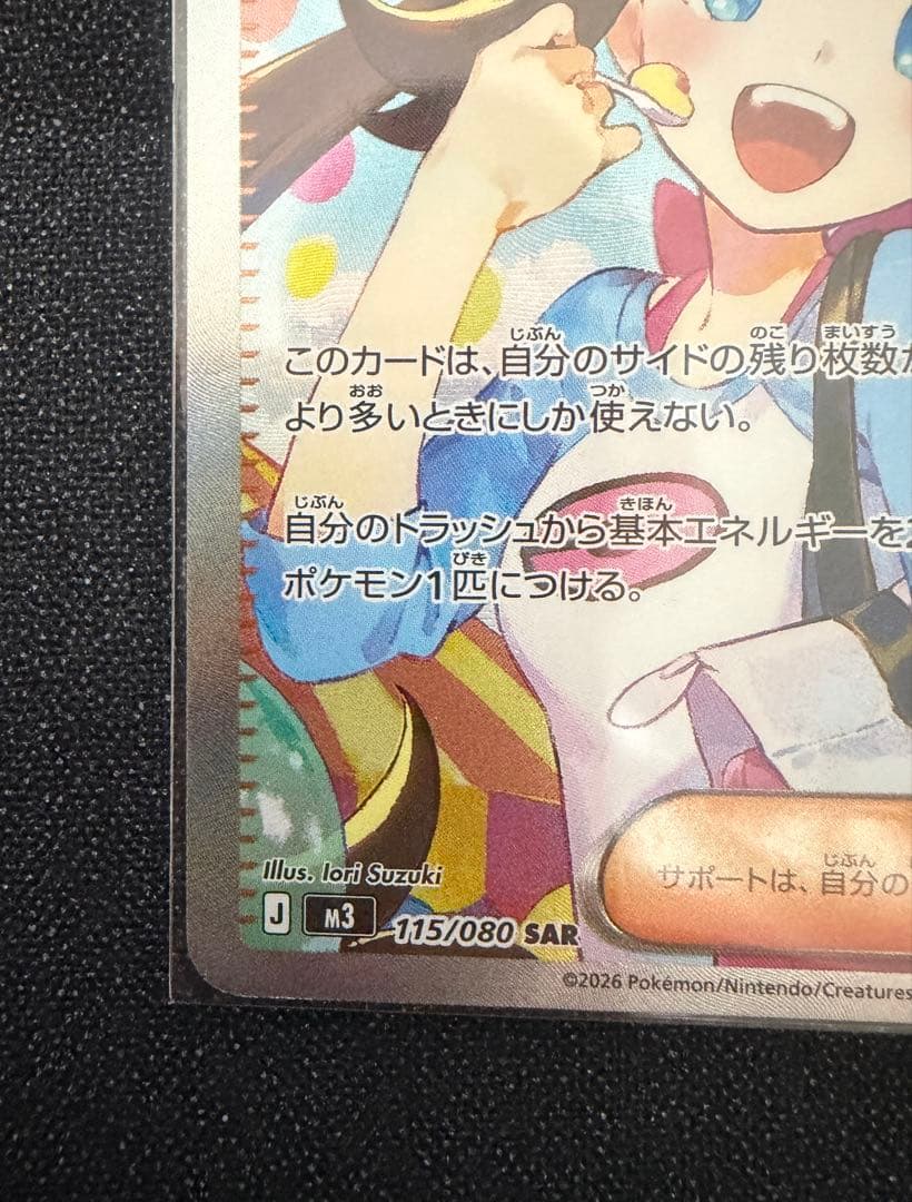 ポケモンカード メイのはげまし SAR 美品