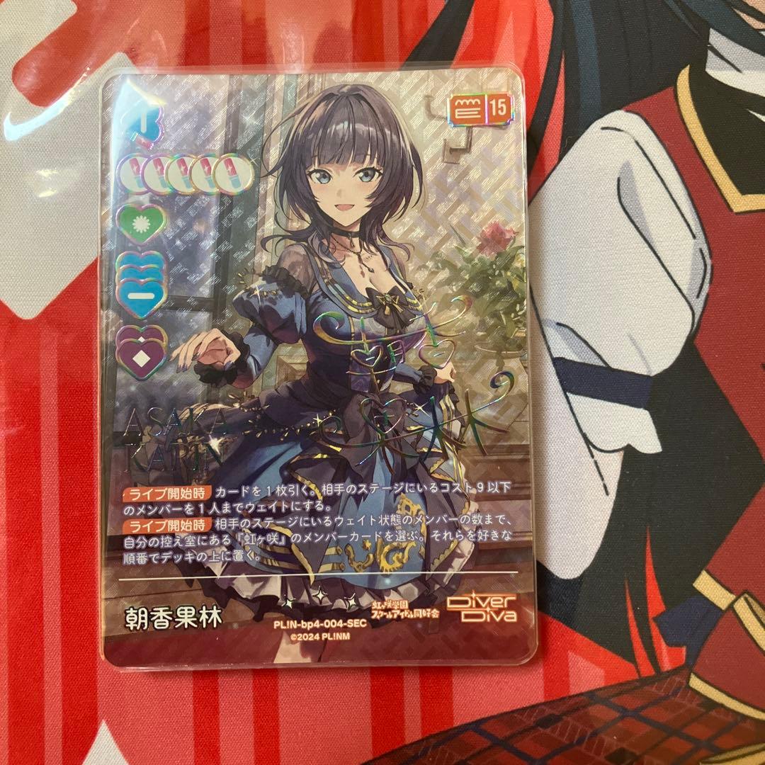 ラブカSAPPHIRE MOON 朝香果林 SEC