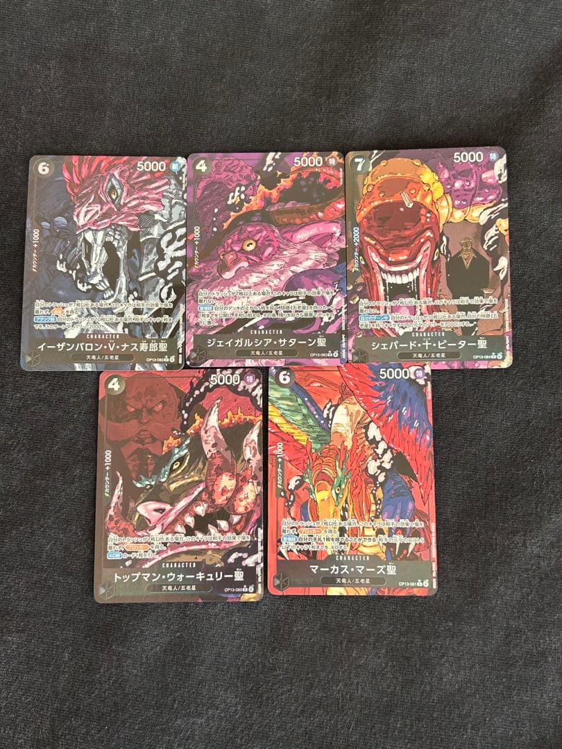 ワンピースカード　受け継がれる意志 五老星セット rパラレル　5枚セット