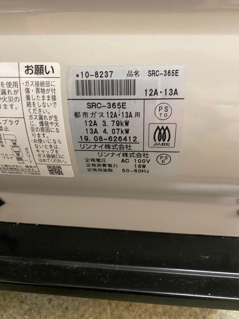 リンナイ　ガスファンヒーター　15畳まで　SRC-365E　都市ガス