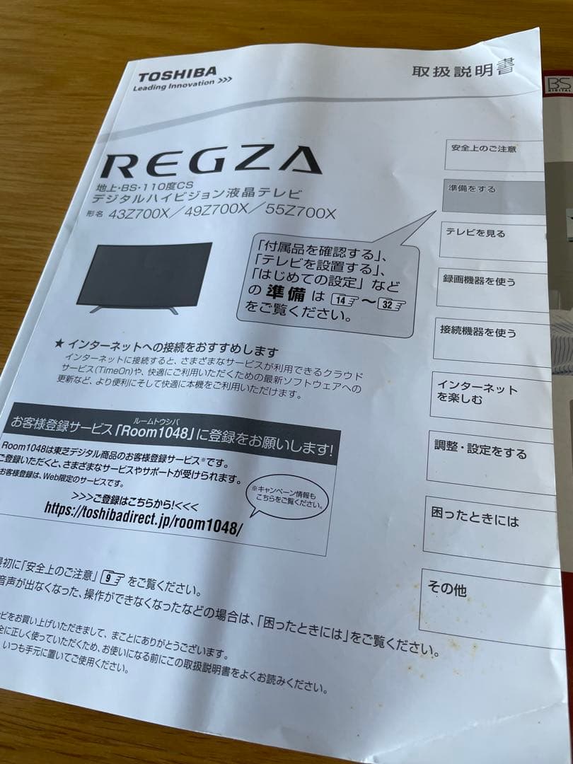 東芝【REGZA】49Z700X 2017年製