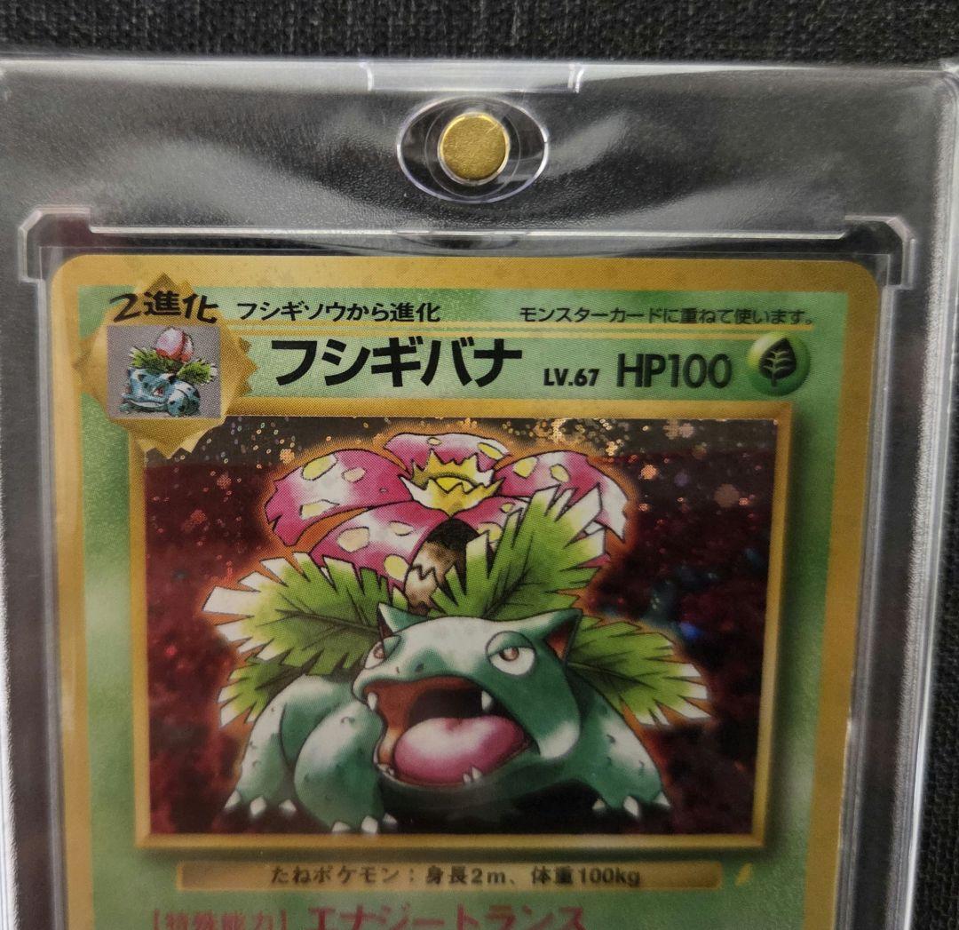 フシギバナ_「とりかえっこプリーズ」 キャンペーンカード PROMO 第1世代…