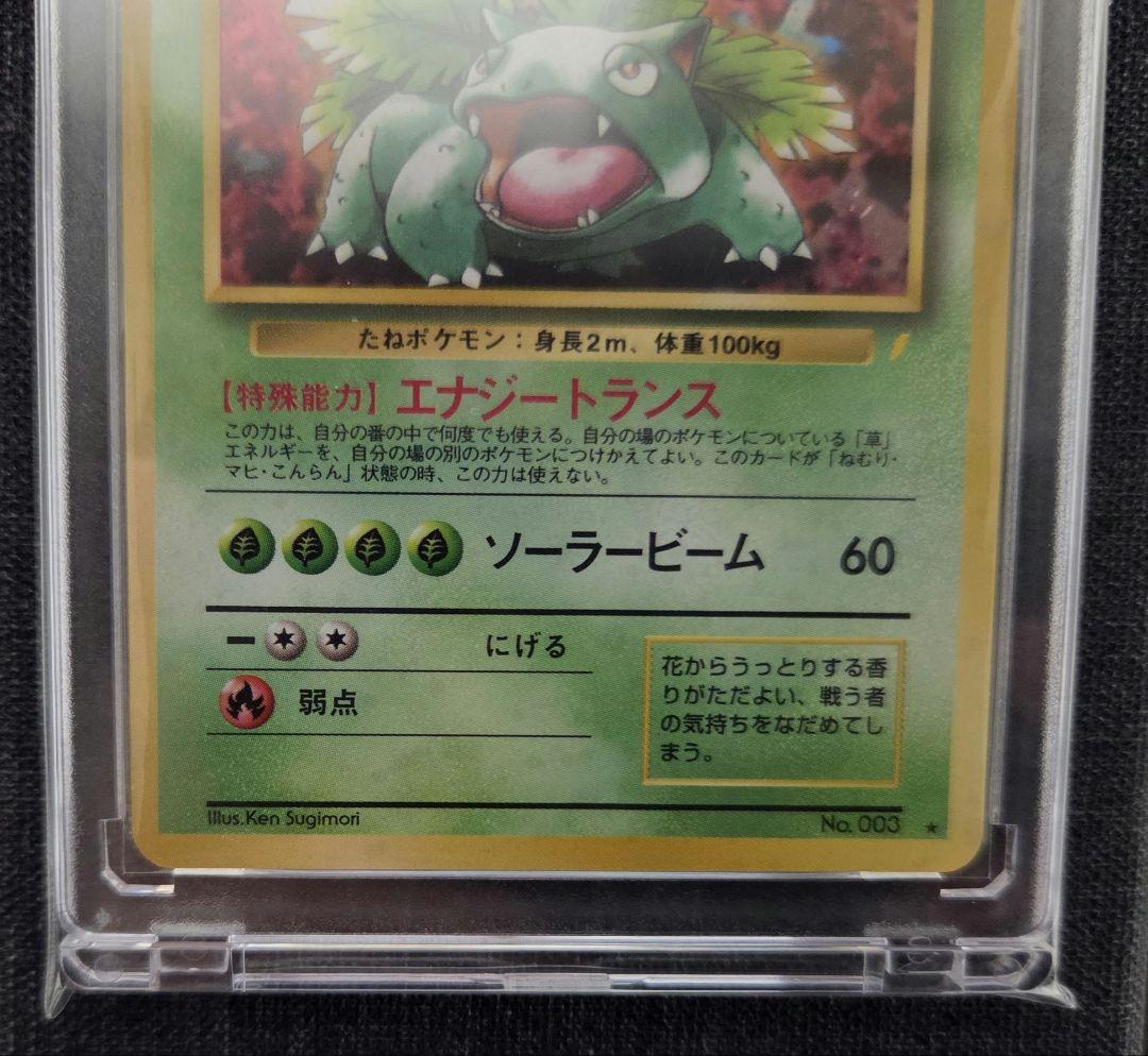 フシギバナ_「とりかえっこプリーズ」 キャンペーンカード PROMO 第1世代…