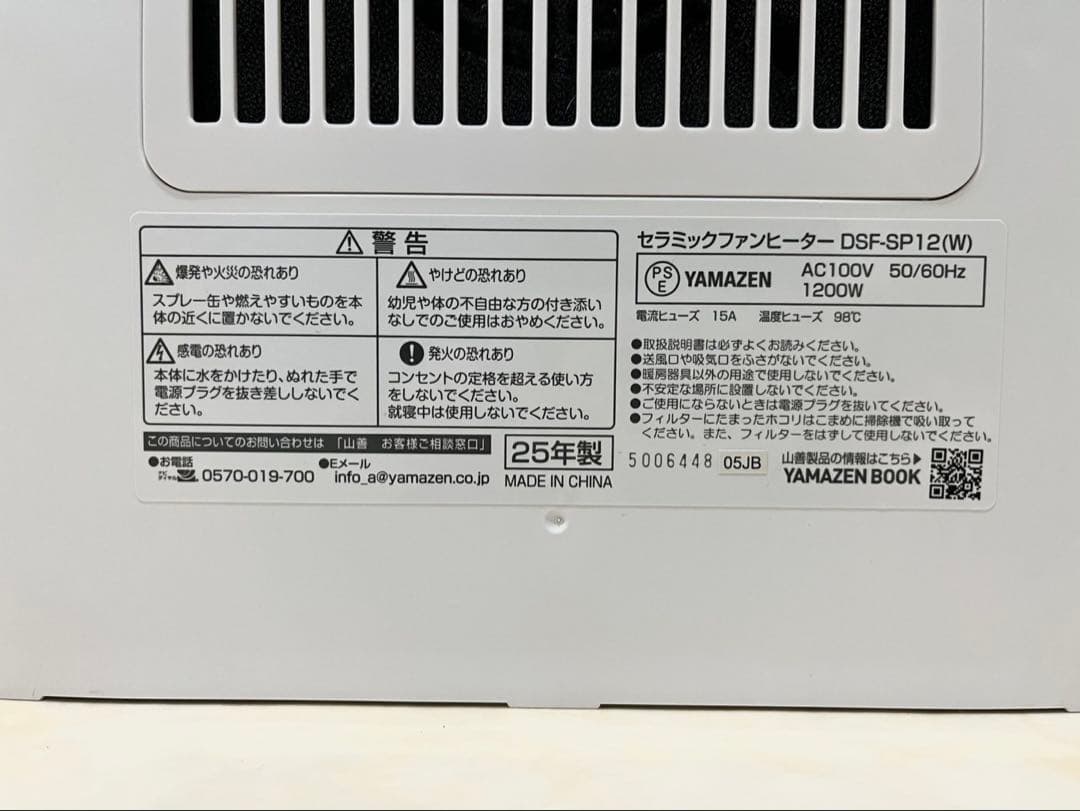 YAMAZEN ワイドスリム　セラミックファンヒーター　DSF-SP12(W)