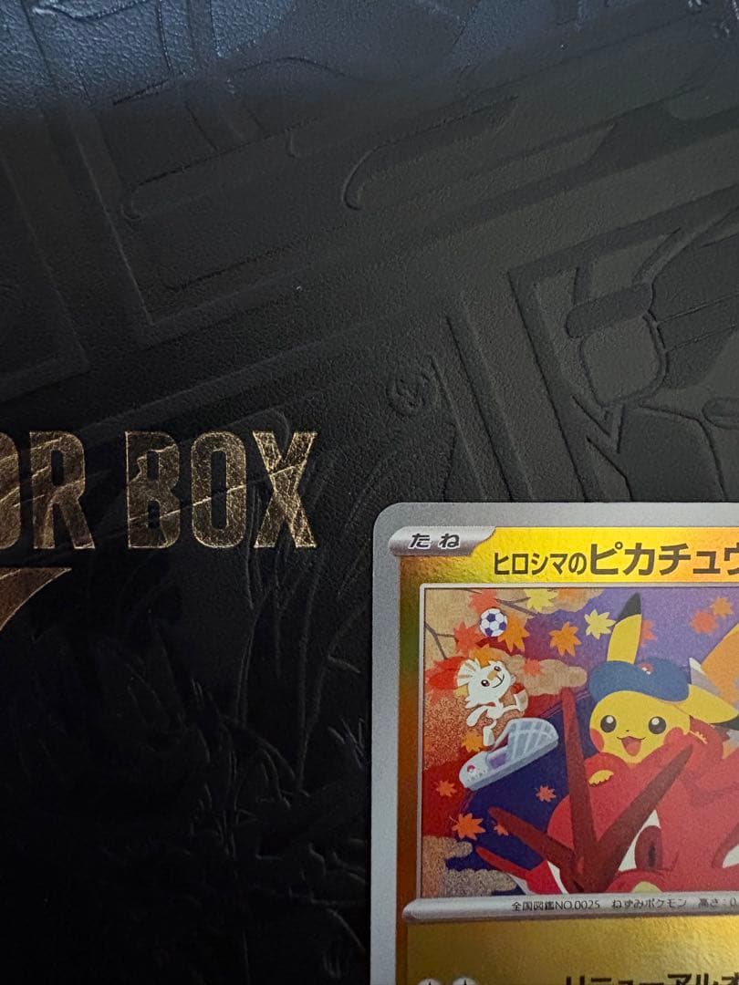 ポケモンセンタースペシャルbox トウホク　ヒロシマ　2個セット