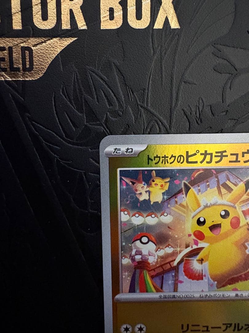 ポケモンセンタースペシャルbox トウホク　ヒロシマ　2個セット