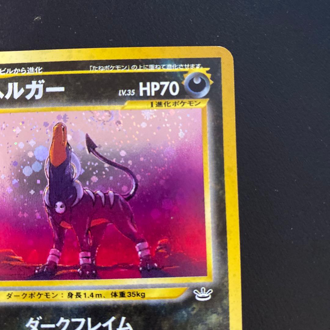 ヘルガー ★ 拡張パック第3弾 めざめる伝説