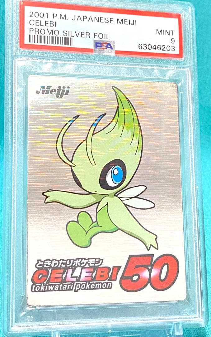 セレビィ PSA 9 ポケモン 明治 ゲットカード プロモ 2001年 昔