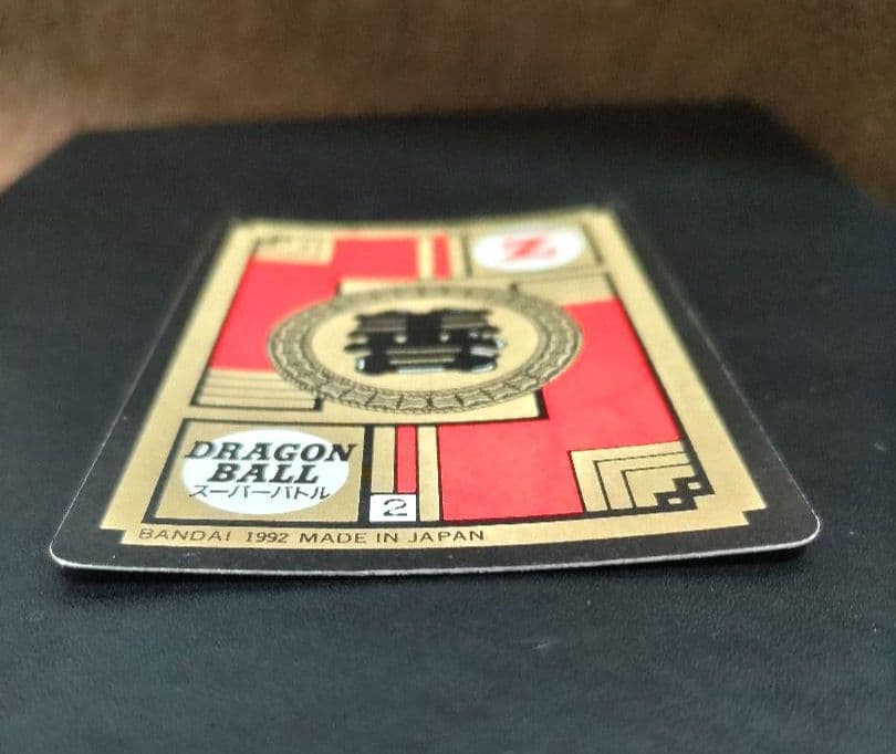 ドラゴンボールZ スーパーバトル No.99 未剥がし品