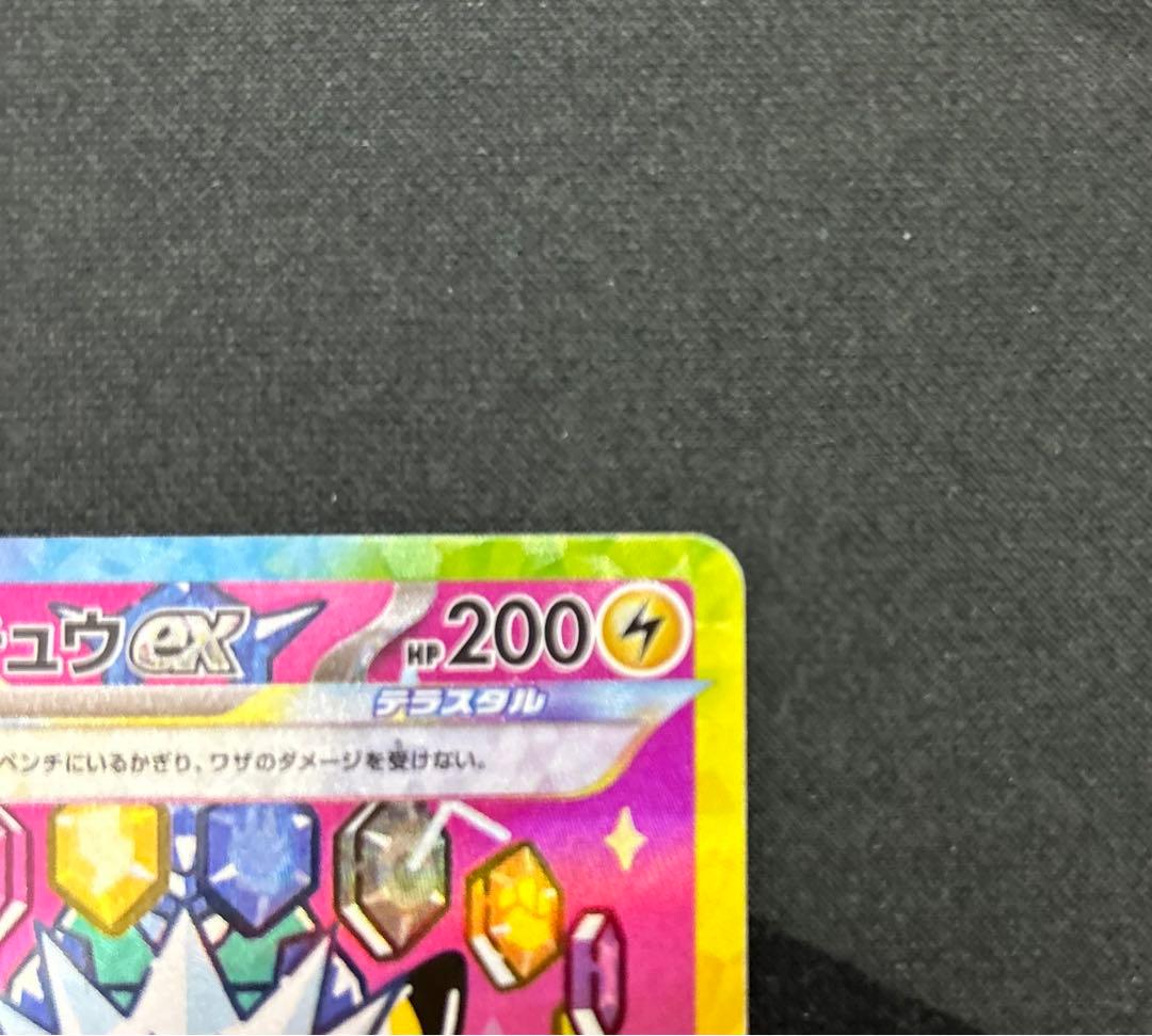 【センタリング良好】ピカチュウex SAR メガドリームex